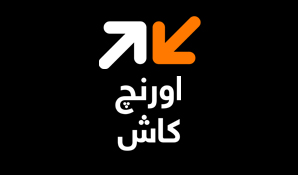 اورنج كاش